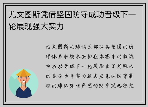尤文图斯凭借坚固防守成功晋级下一轮展现强大实力