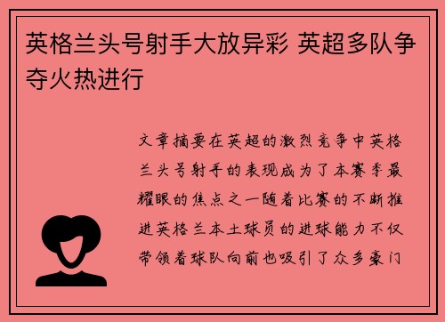英格兰头号射手大放异彩 英超多队争夺火热进行
