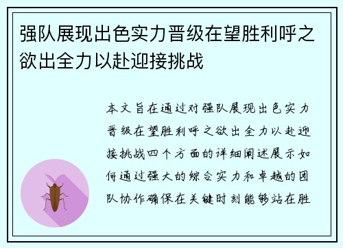 强队展现出色实力晋级在望胜利呼之欲出全力以赴迎接挑战