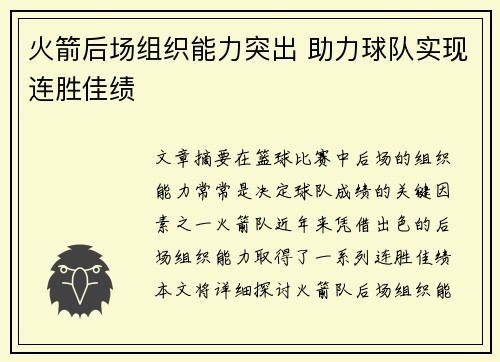 火箭后场组织能力突出 助力球队实现连胜佳绩