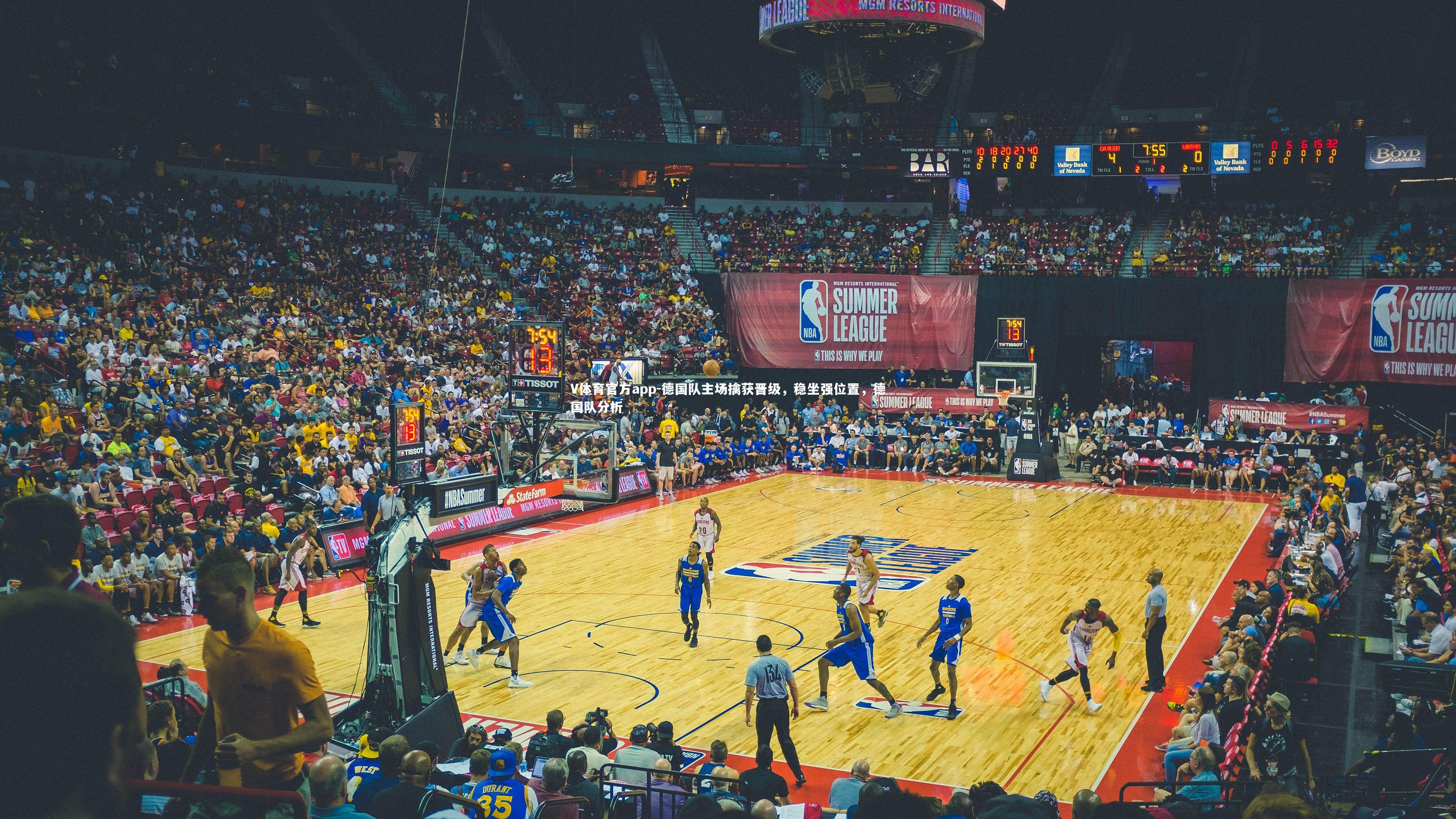 德国队主场擒获晋级，稳坐强位置，德国队分析