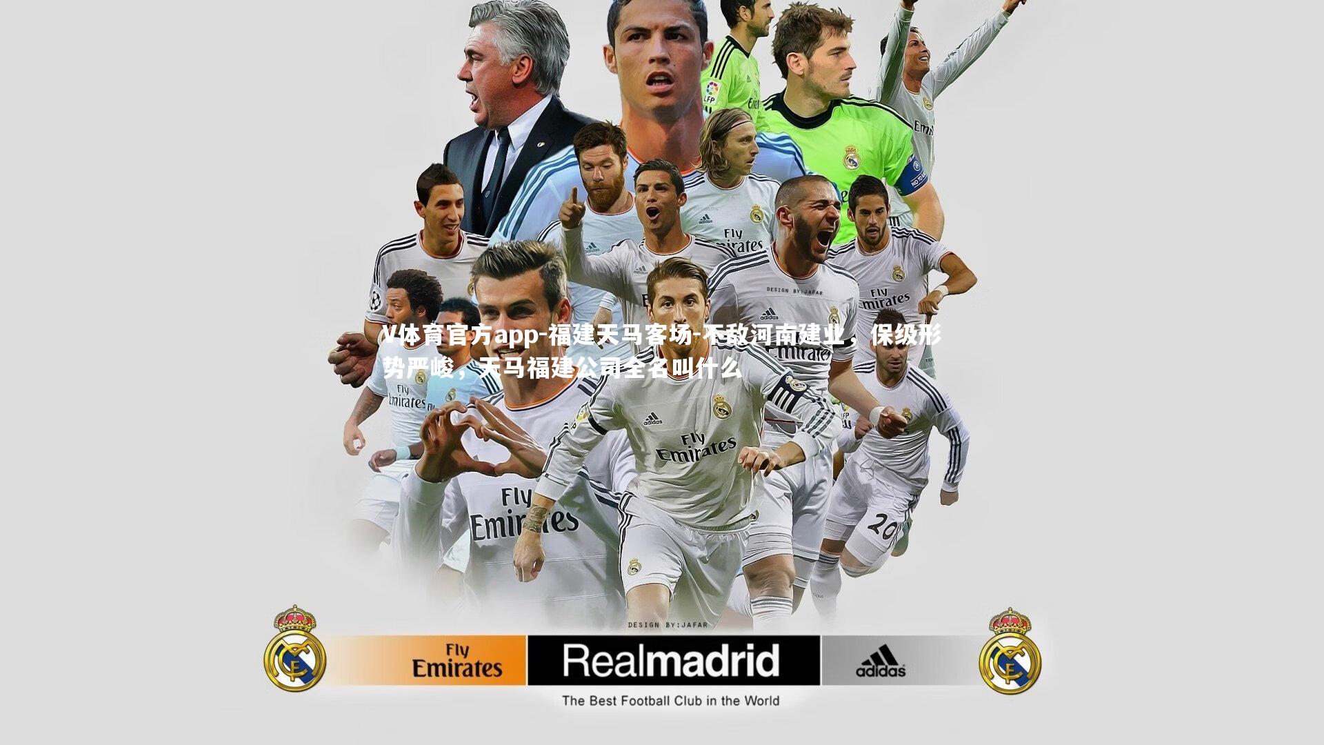 V体育官方app-福建天马客场-不敌河南建业，保级形势严峻，天马福建公司全名叫什么