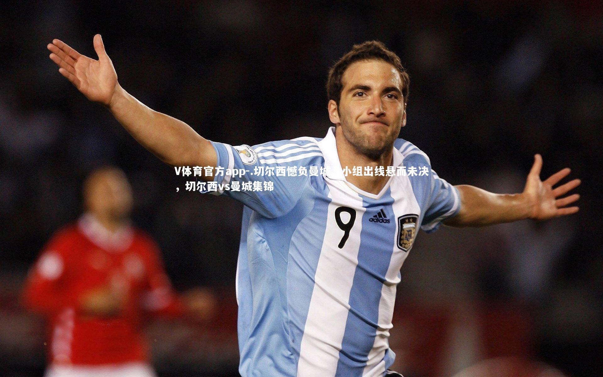 .切尔西憾负曼城,小组出线悬而未决,切尔西vs曼城集锦