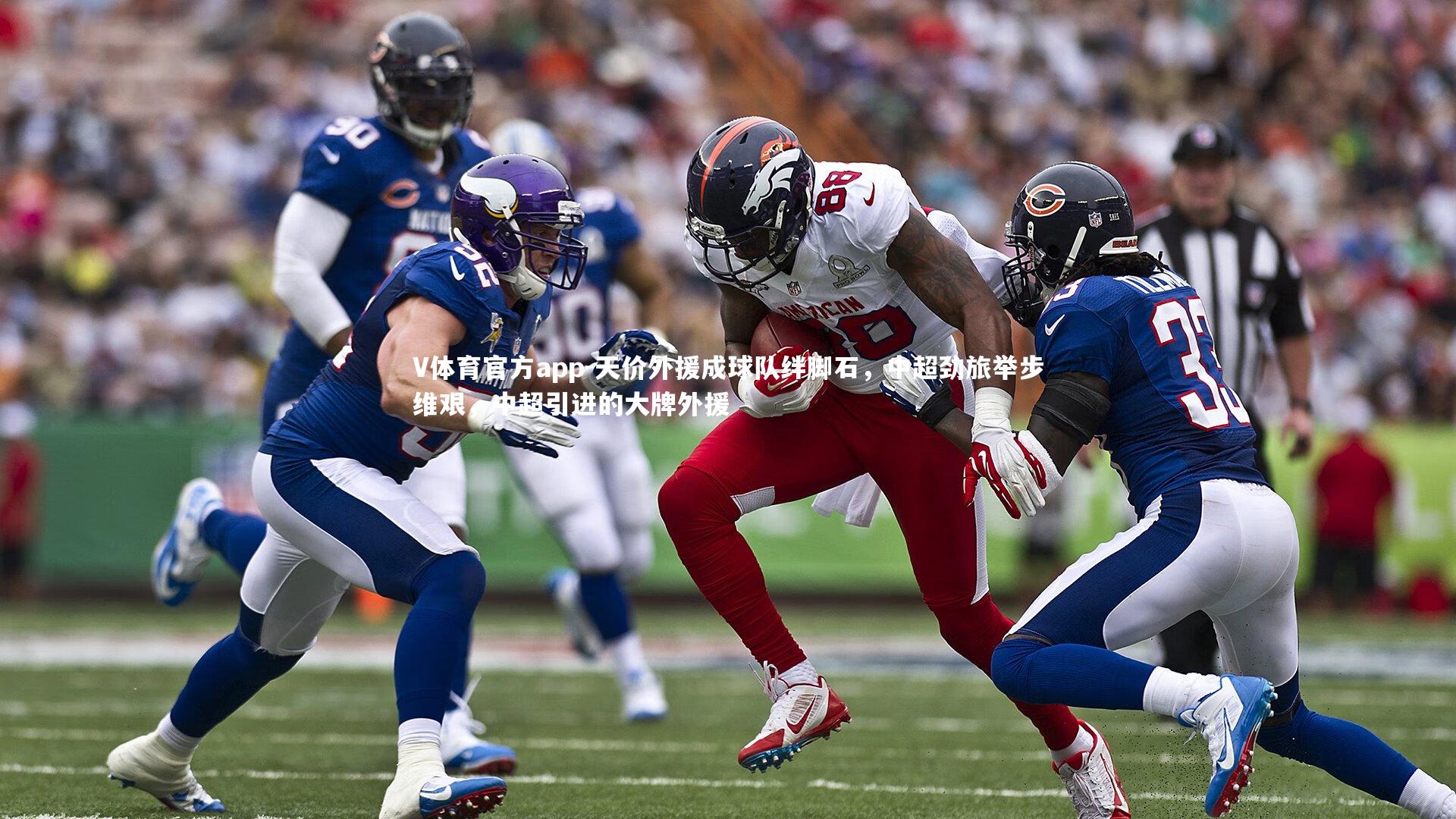 天价外援成球队绊脚石，中超劲旅举步维艰，中超引进的大牌外援