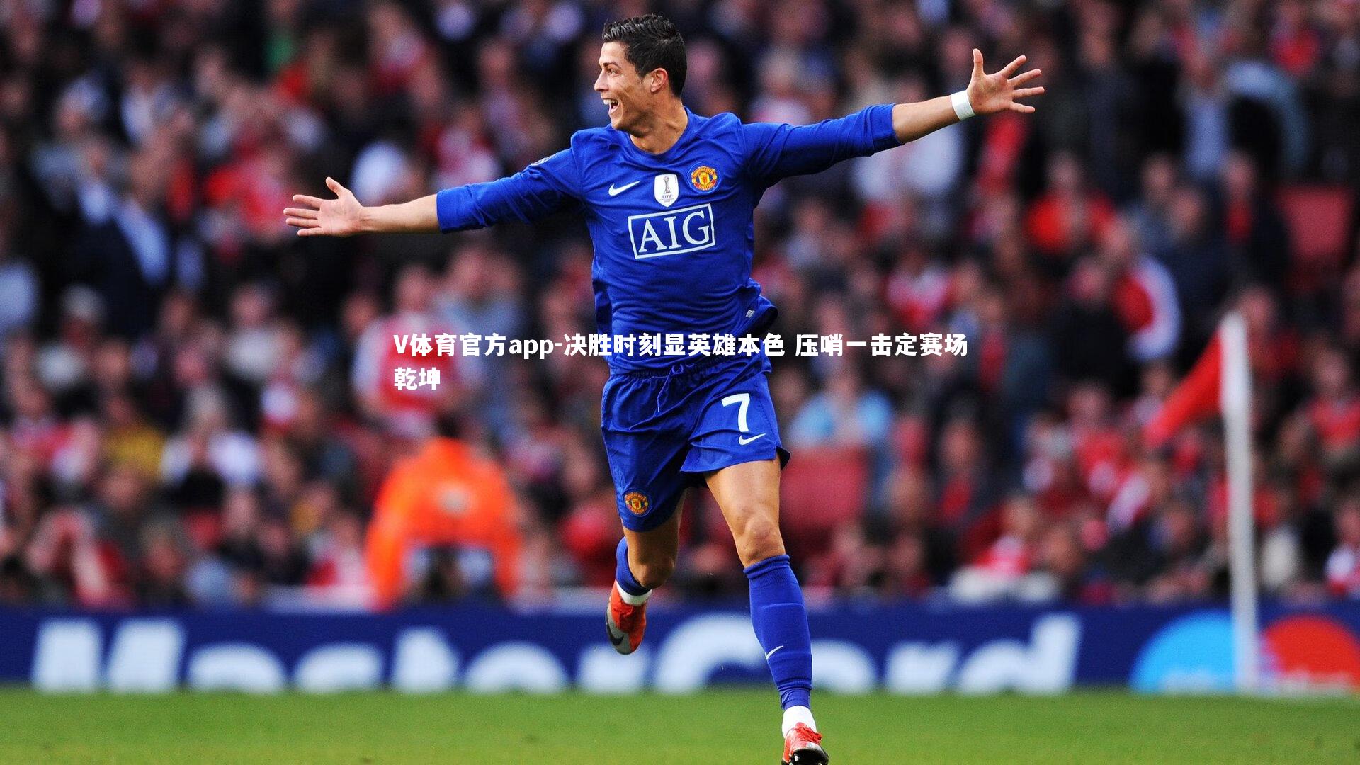 决胜时刻显英雄本色 压哨一击定赛场乾坤